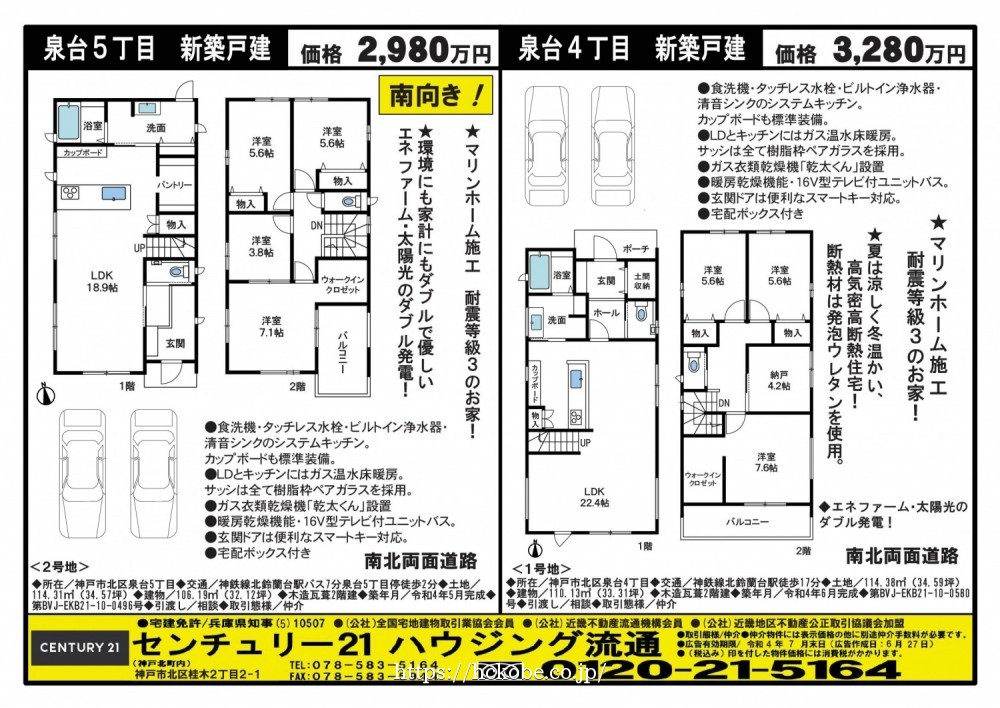 北鈴蘭台 宅配チラシ （6月27日発行)