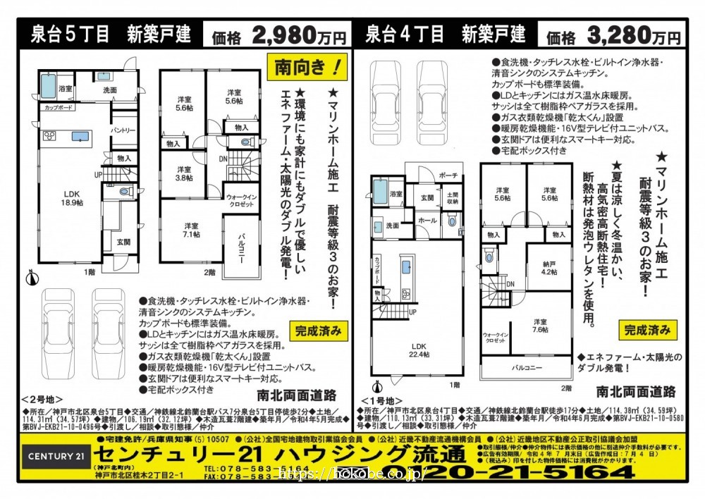 北鈴蘭台 宅配チラシ （7月4日発行)