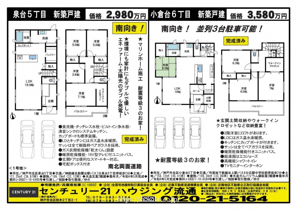 北鈴蘭台 宅配チラシ （8月22日発行)