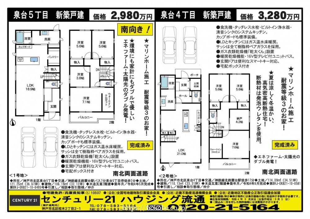 北鈴蘭台 宅配チラシ （9月5日発行)