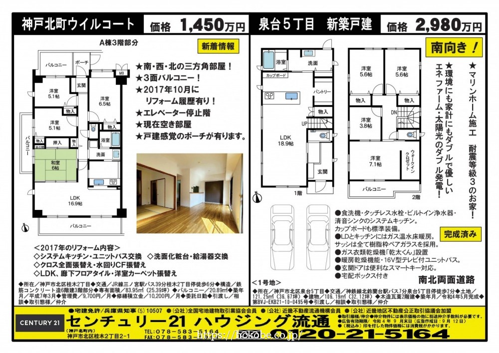 北鈴蘭台 宅配チラシ （9月12日発行)