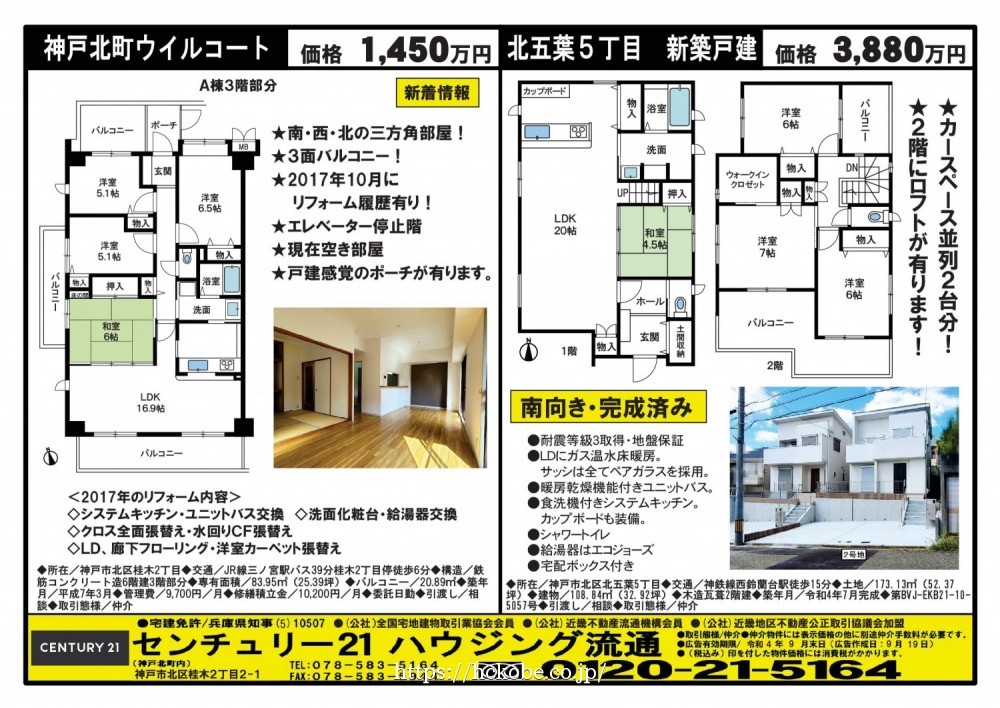 北鈴蘭台 宅配チラシ （9月19日発行)