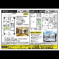 北鈴蘭台 宅配チラシ （9月19日発行)