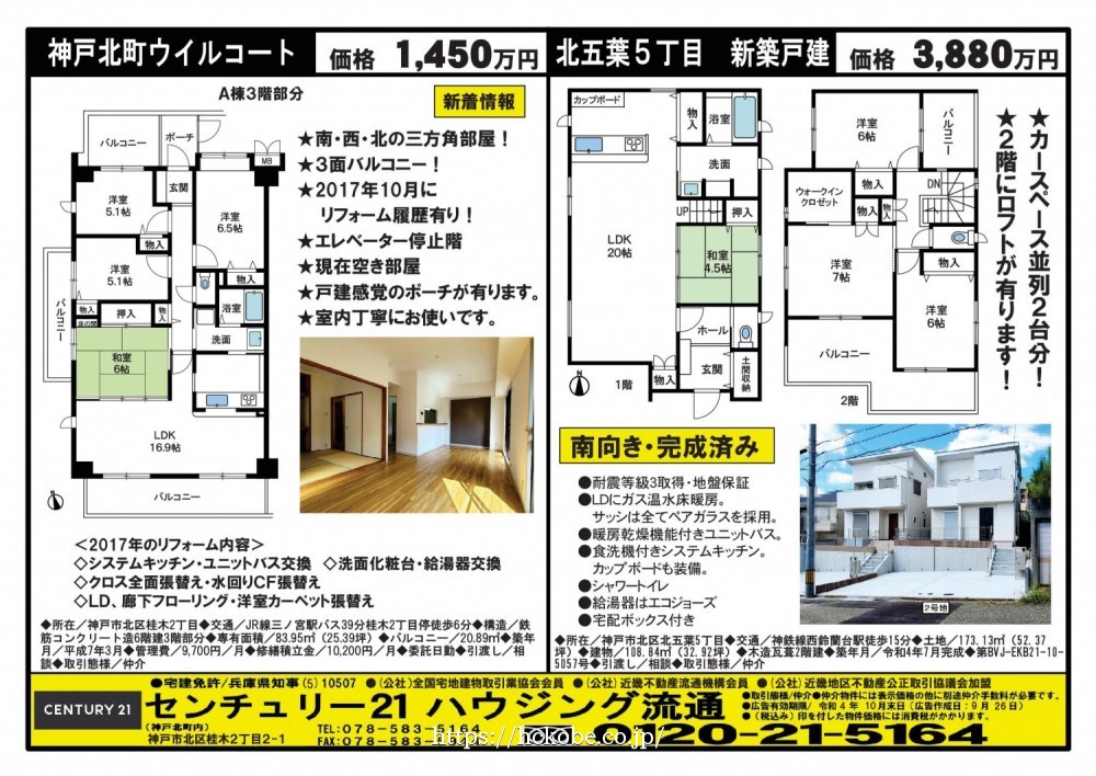 北鈴蘭台 宅配チラシ （9月26日発行)