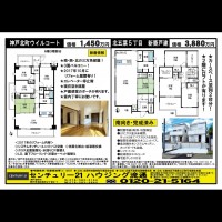 北鈴蘭台 宅配チラシ （9月26日発行)