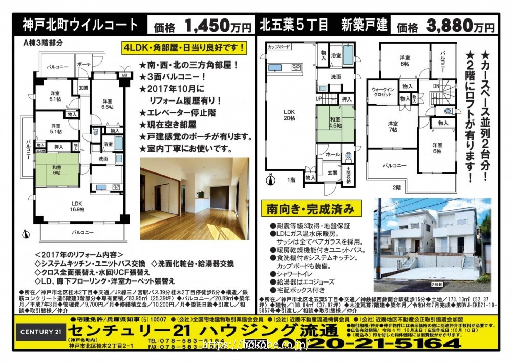 北鈴蘭台 宅配チラシ （10月10日発行)