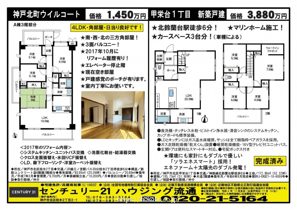 北鈴蘭台 宅配チラシ （11月14日発行)