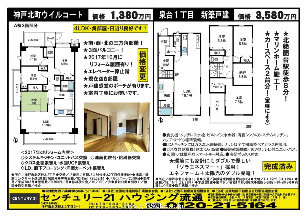 北鈴蘭台 宅配チラシ （12月5日発行)