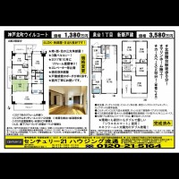 北鈴蘭台 宅配チラシ （12月5日発行)