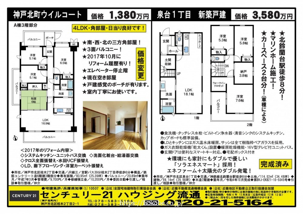 北鈴蘭台 宅配チラシ （12月12日発行)