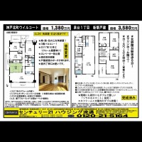 北鈴蘭台 宅配チラシ （12月19日発行)