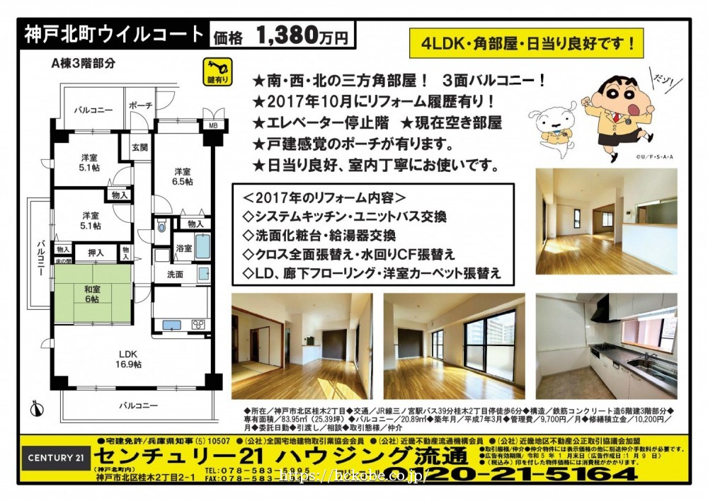 桂木・大原  宅配チラシ （1月9日発行）
