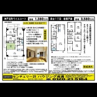 北鈴蘭台 宅配チラシ （1月9日発行)