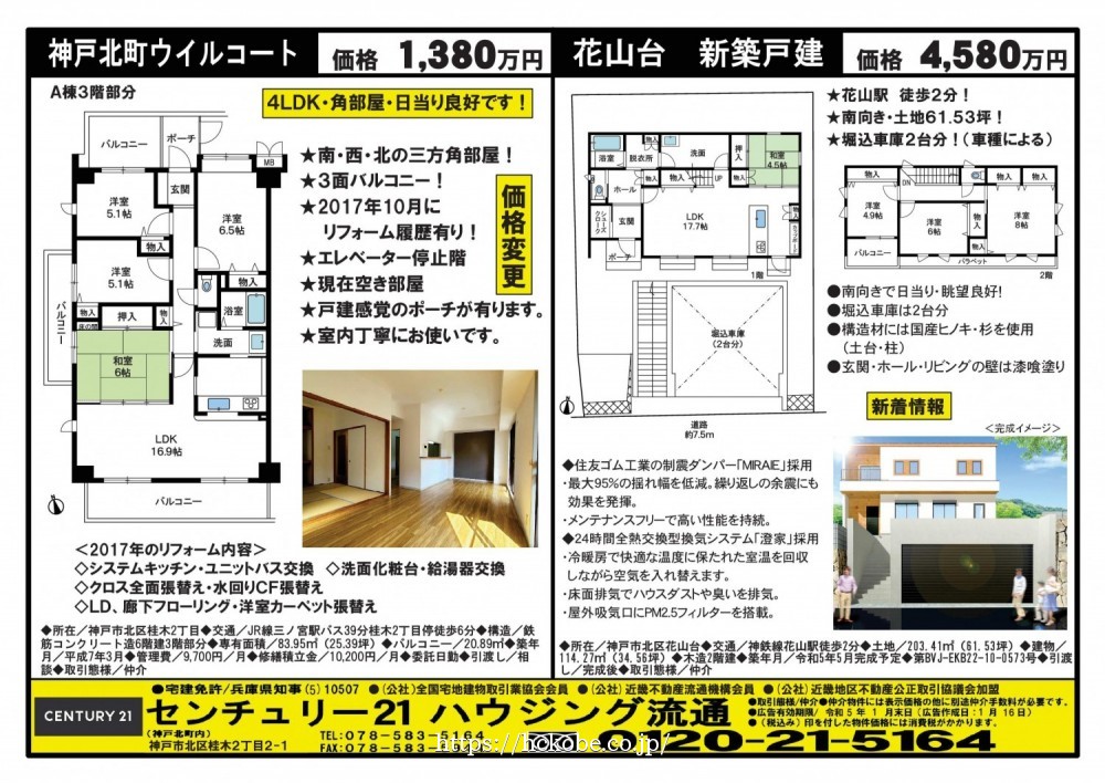 北鈴蘭台 宅配チラシ （1月16日発行)