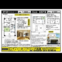 北鈴蘭台 宅配チラシ （1月16日発行)