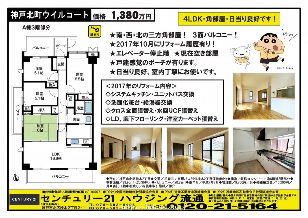 桂木・大原  宅配チラシ （1月23日発行）
