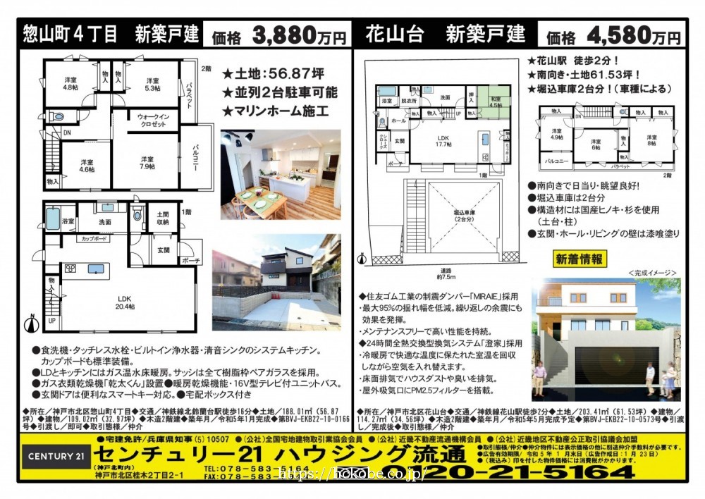 北鈴蘭台 宅配チラシ （1月23日発行)