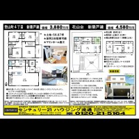 北鈴蘭台 宅配チラシ （1月30日発行)
