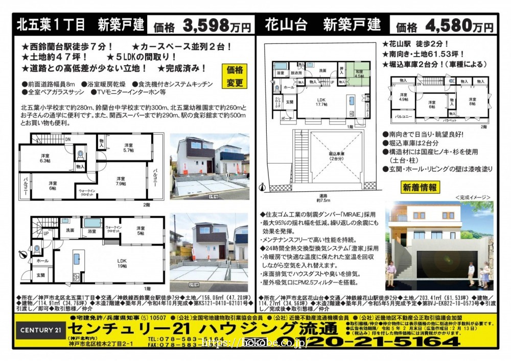 北鈴蘭台 宅配チラシ （2月13日発行)