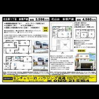 北鈴蘭台 宅配チラシ （2月13日発行)
