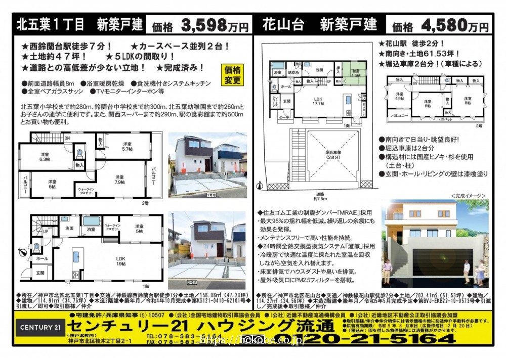 北鈴蘭台 宅配チラシ （2月20日発行)