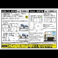北鈴蘭台 宅配チラシ （2月20日発行)