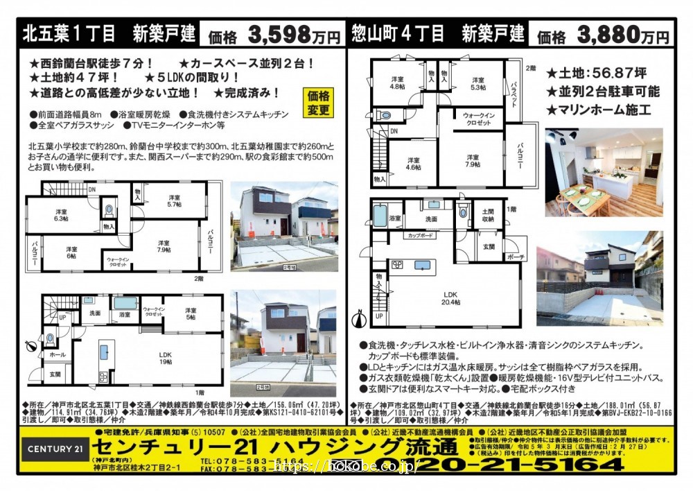 北鈴蘭台 宅配チラシ （2月27日発行)