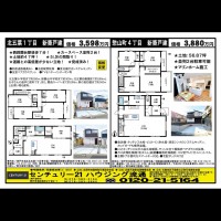 北鈴蘭台 宅配チラシ （3月6日発行)