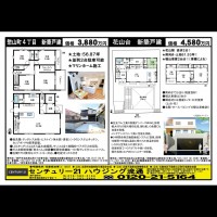北鈴蘭台 宅配チラシ （3月13日発行)