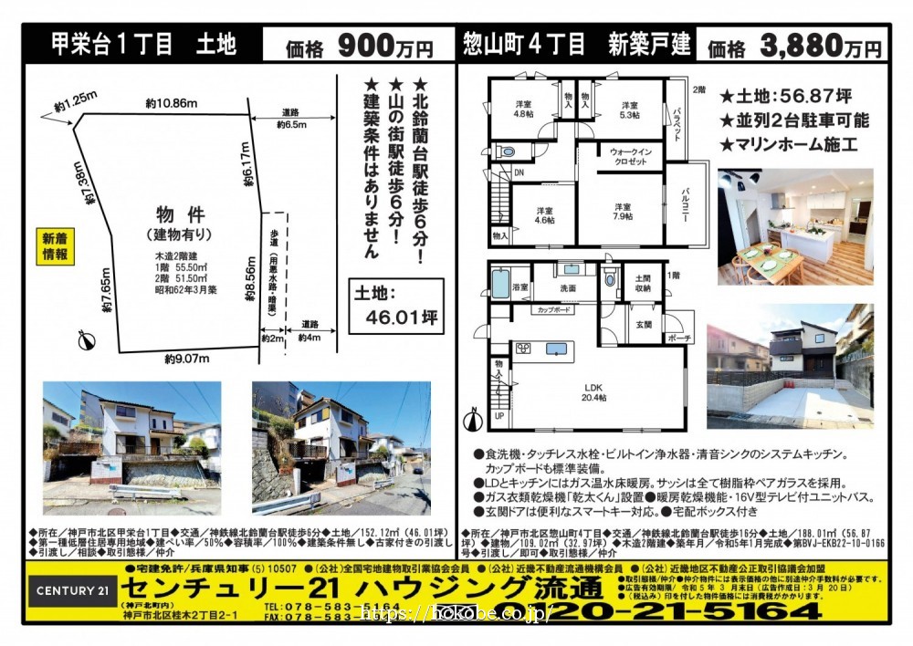 北鈴蘭台 宅配チラシ （3月20日発行)
