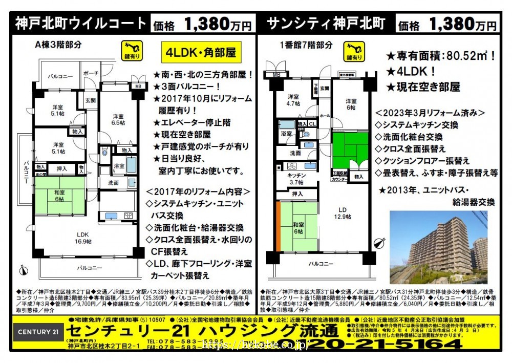 桂木・大原  宅配チラシ （4月3日発行）