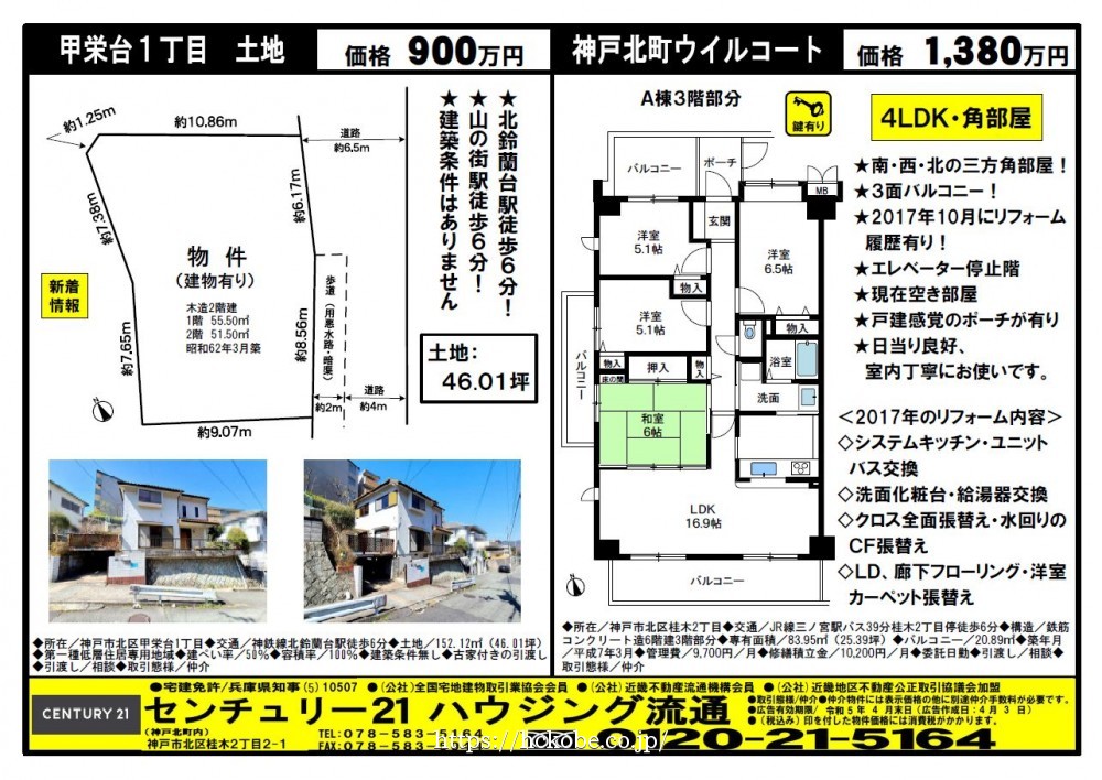 北鈴蘭台 宅配チラシ （4月3日発行)