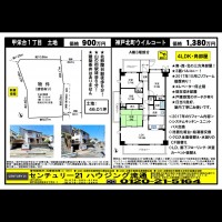 北鈴蘭台 宅配チラシ （4月3日発行)