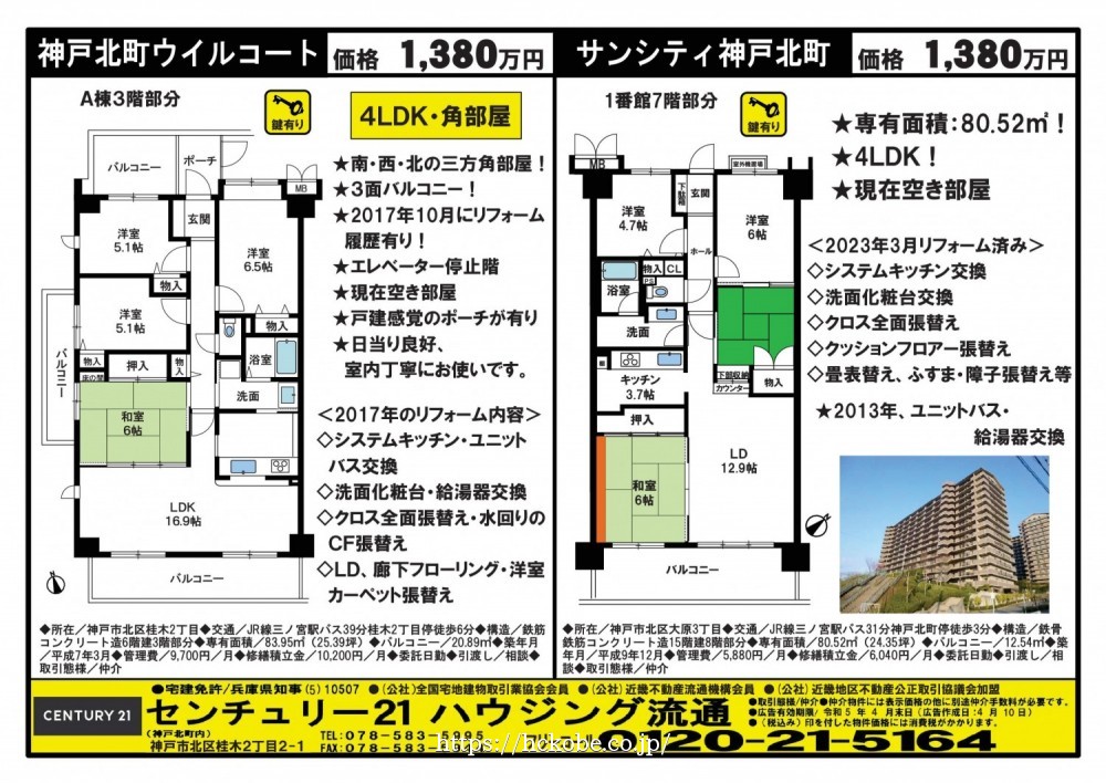 桂木・大原  宅配チラシ （4月10日発行）