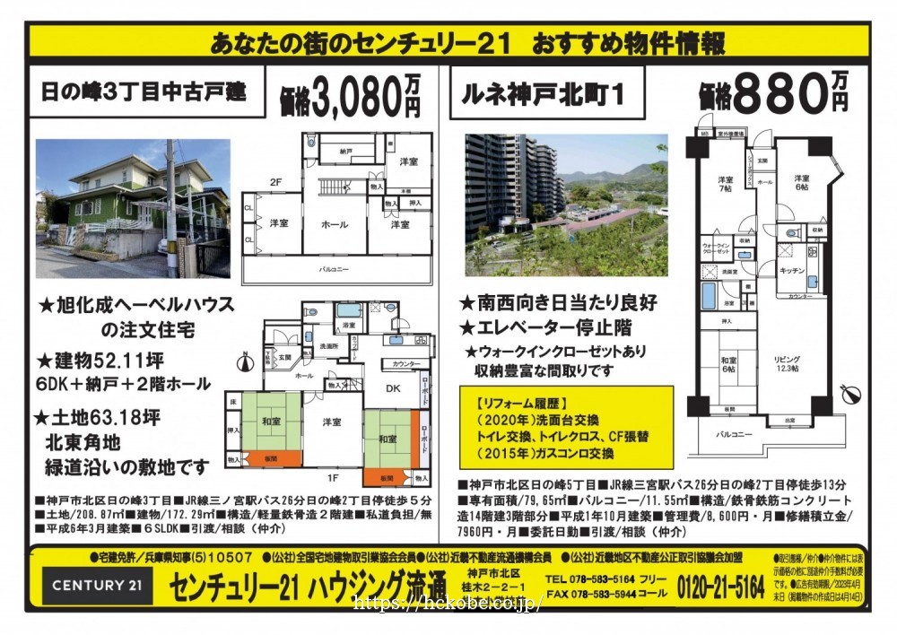 箕谷・松が枝町  宅配チラシ （4月14日発行）