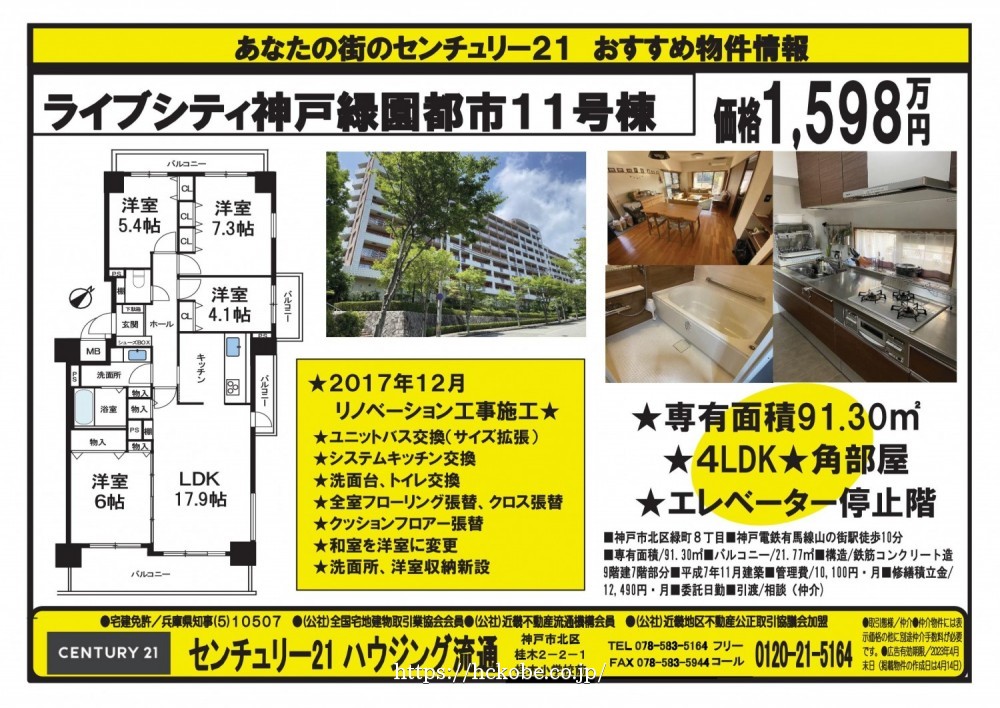 箕谷・松が枝町  宅配チラシ （4月14日発行）