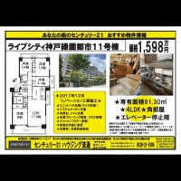 箕谷・松が枝町  宅配チラシ （4月14日発行）