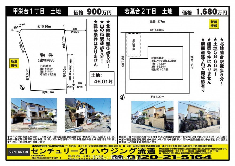 北鈴蘭台 宅配チラシ （4月17日発行)