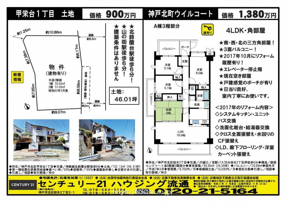 北鈴蘭台 宅配チラシ （4月24日発行)