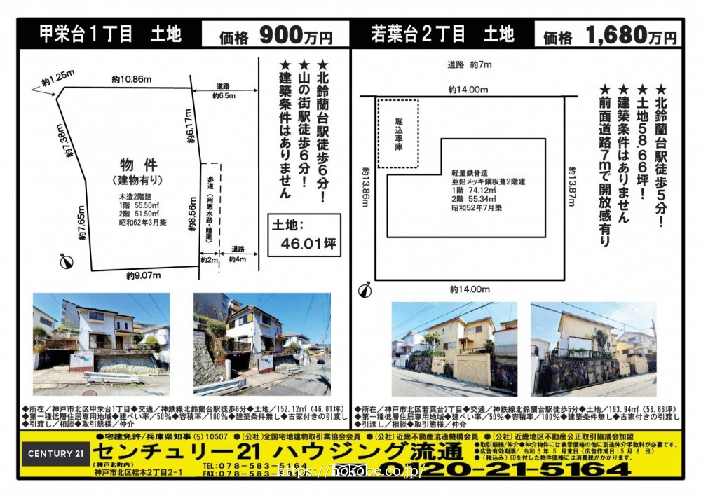 北鈴蘭台 宅配チラシ （5月8日発行)