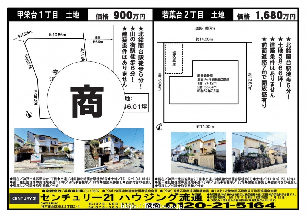 北鈴蘭台 宅配チラシ （5月22日発行)