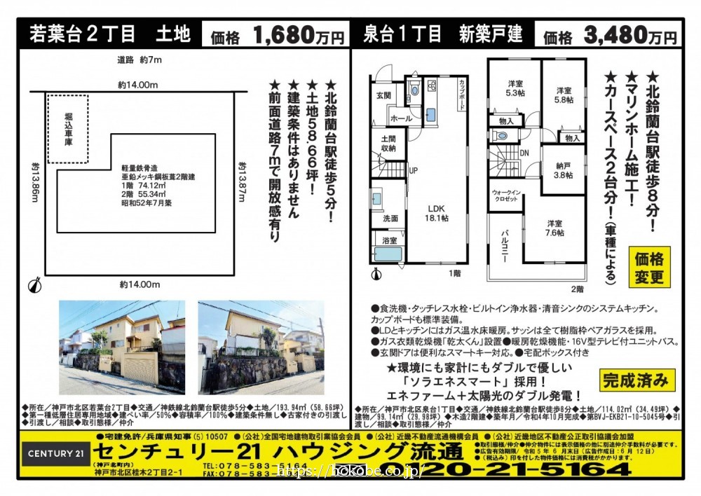 北鈴蘭台 宅配チラシ （6月12日発行)
