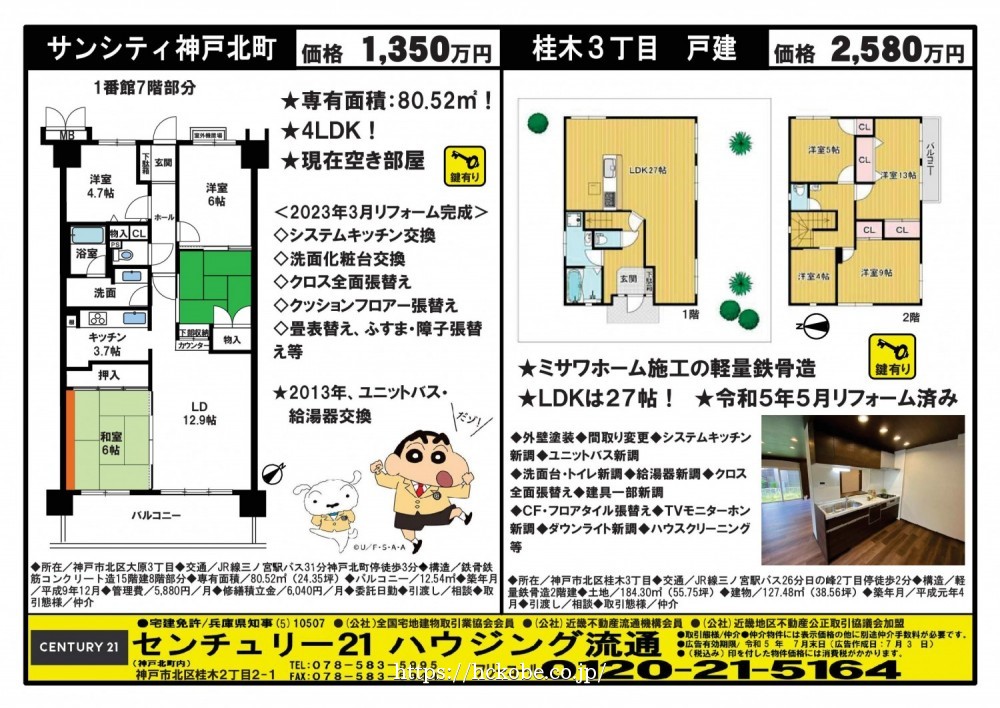 桂木・大原  宅配チラシ （7月3日発行）