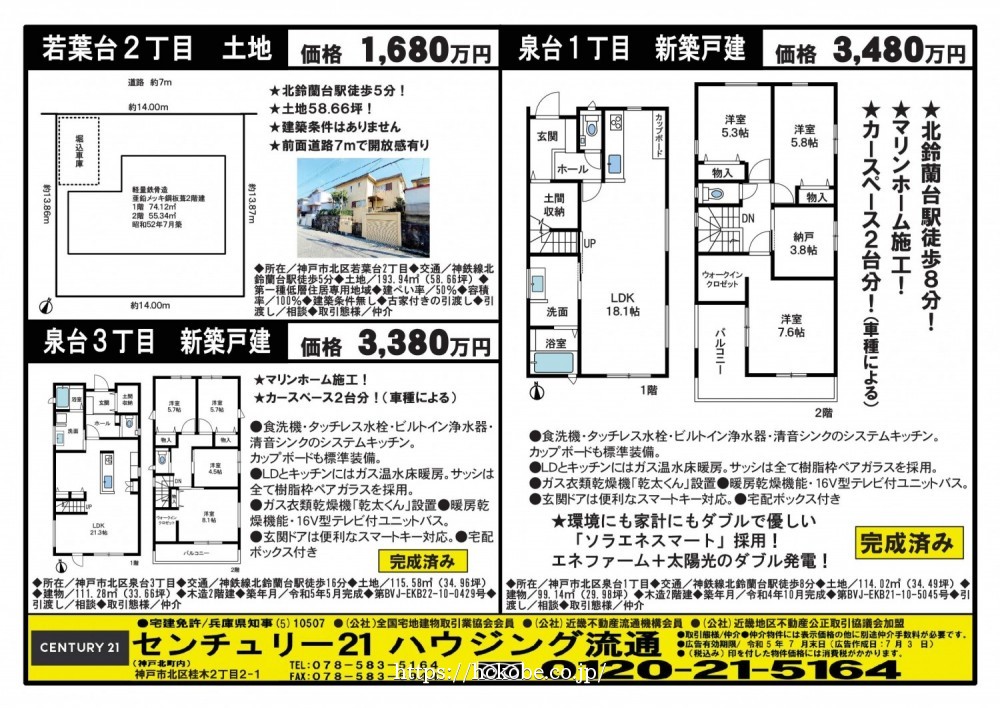 北鈴蘭台 宅配チラシ （7月3日発行)