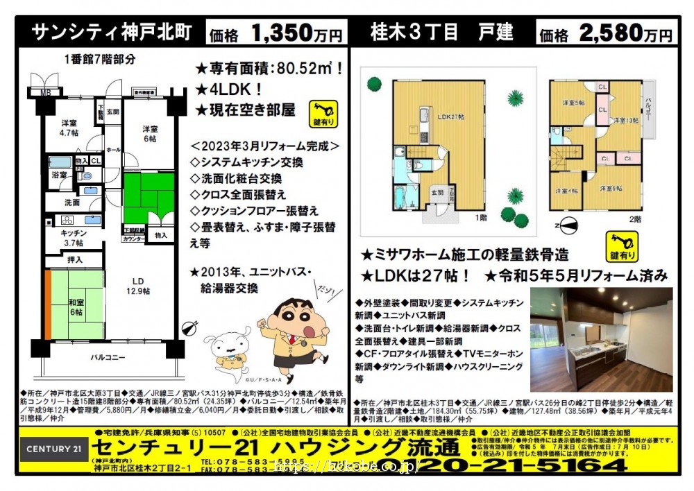 大原  宅配チラシ （7月10日発行）
