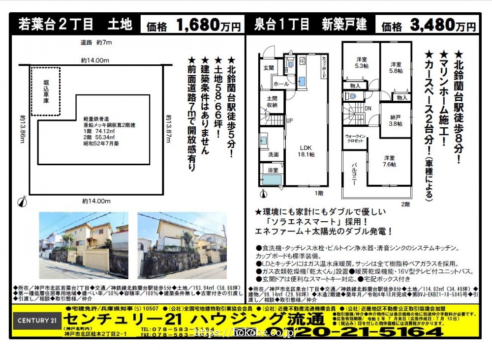 北鈴蘭台 宅配チラシ （7月10日発行)