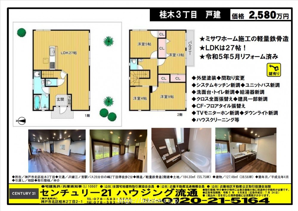 大原  宅配チラシ （7月24日発行）