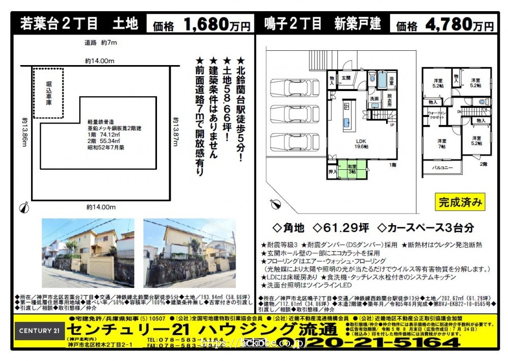 北鈴蘭台 宅配チラシ （7月24日発行)