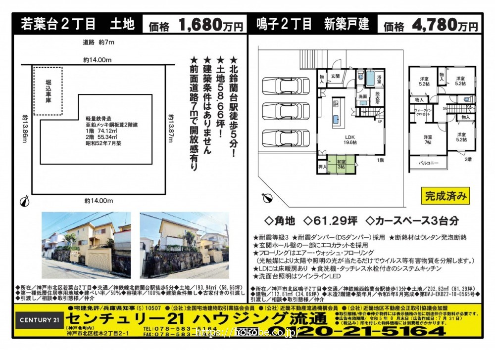 北鈴蘭台 宅配チラシ （7月31日発行)