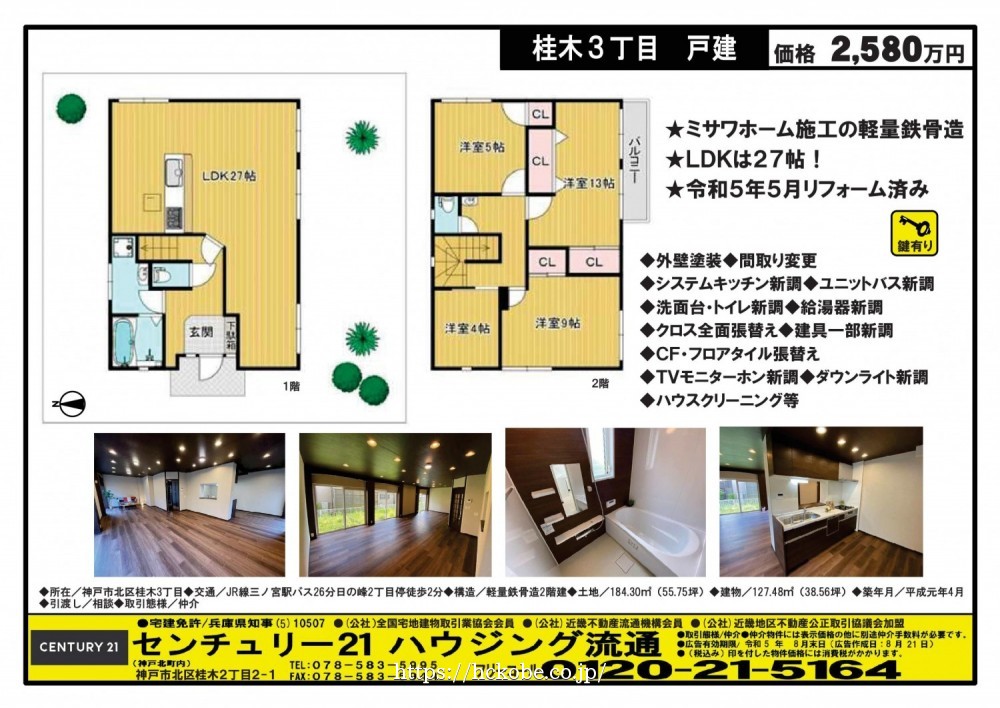 大原  宅配チラシ （8月21日発行）